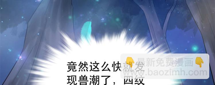 悠哉獸世：種種田，生生崽 - 第23話(4/4) - 2