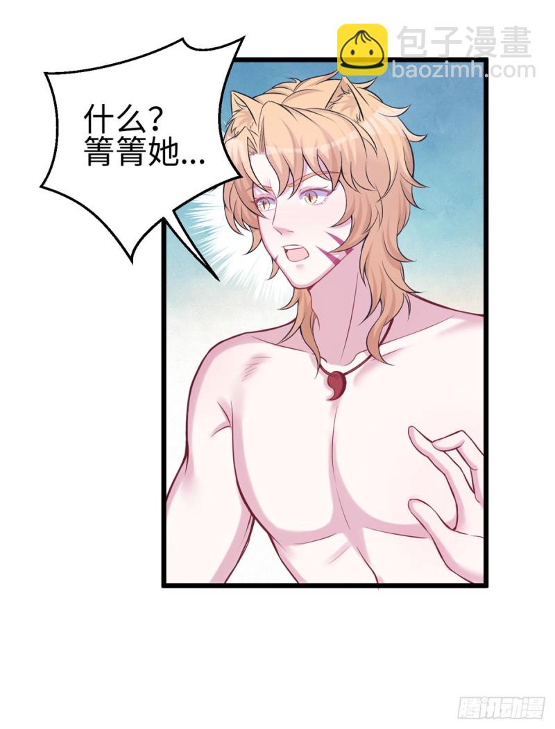 悠哉獸世：種種田，生生崽 - 第220話(1/2) - 3