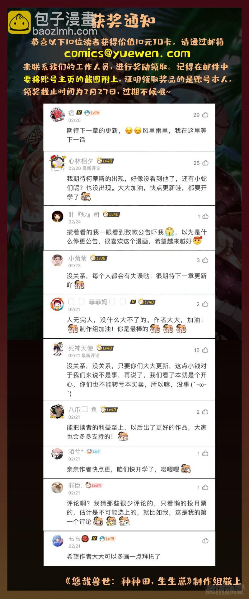 悠哉獸世：種種田，生生崽 - 第220話(2/2) - 1