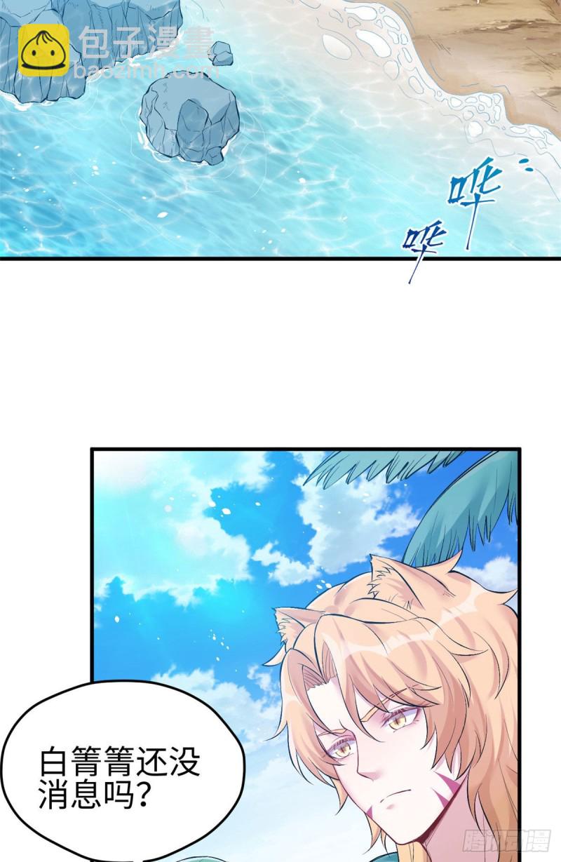 悠哉獸世：種種田，生生崽 - 第224話 - 3