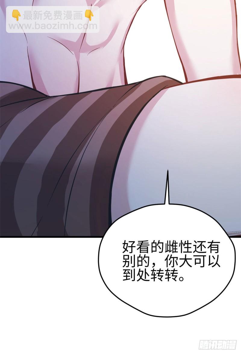 悠哉獸世：種種田，生生崽 - 第224話 - 4