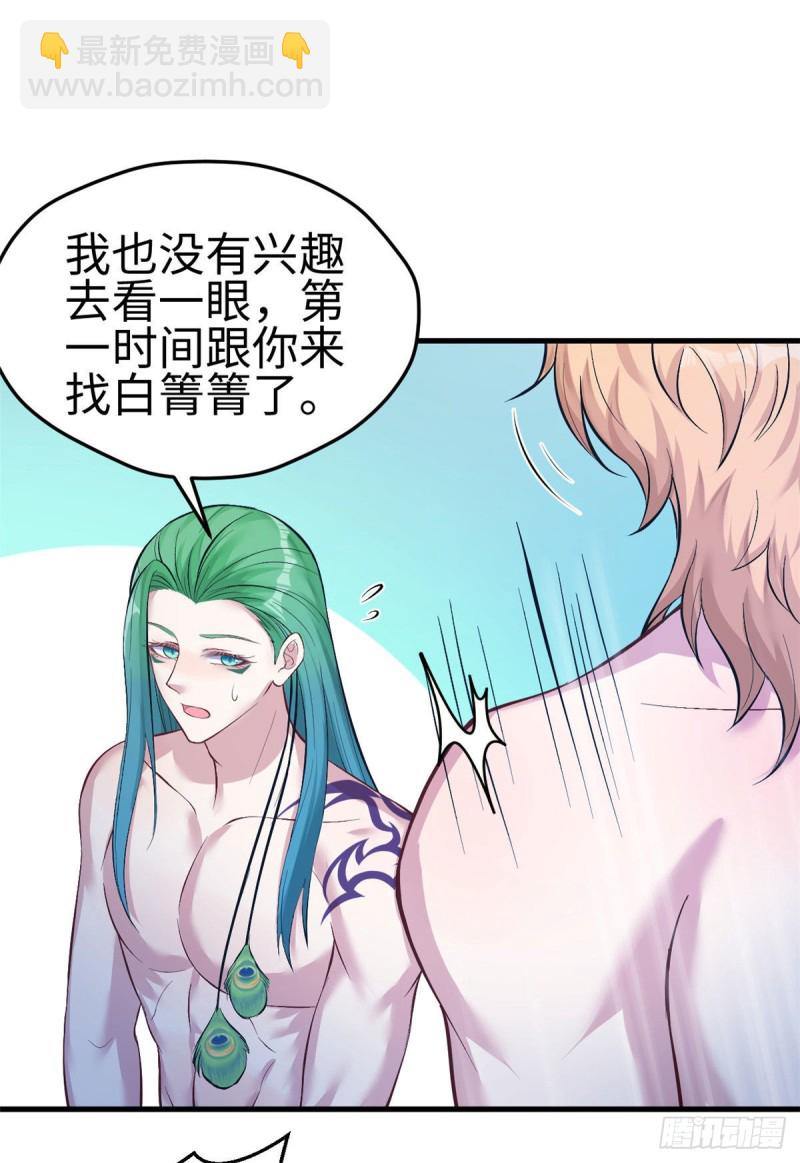 悠哉獸世：種種田，生生崽 - 第224話 - 1