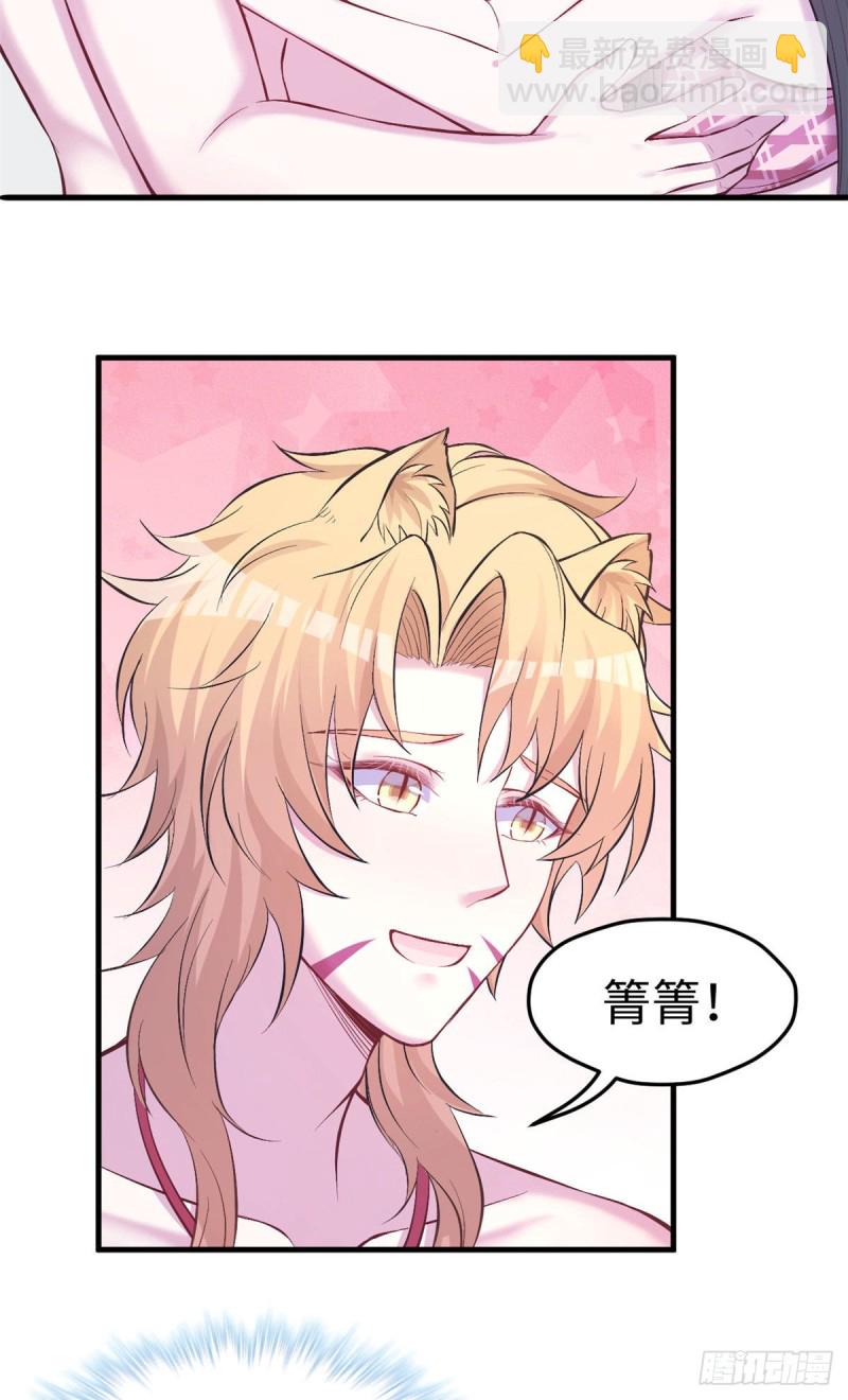 悠哉獸世：種種田，生生崽 - 第226話 - 3