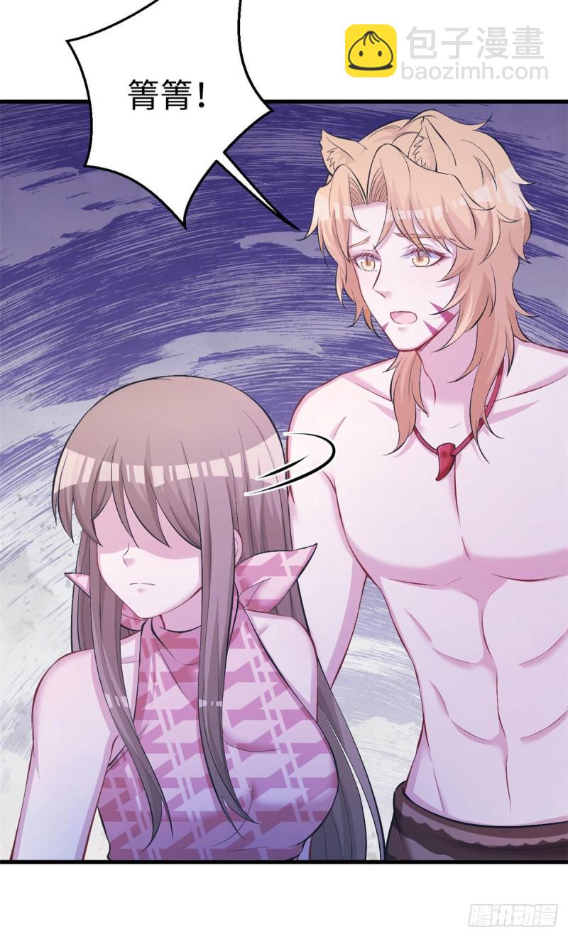 悠哉獸世：種種田，生生崽 - 第226話 - 1