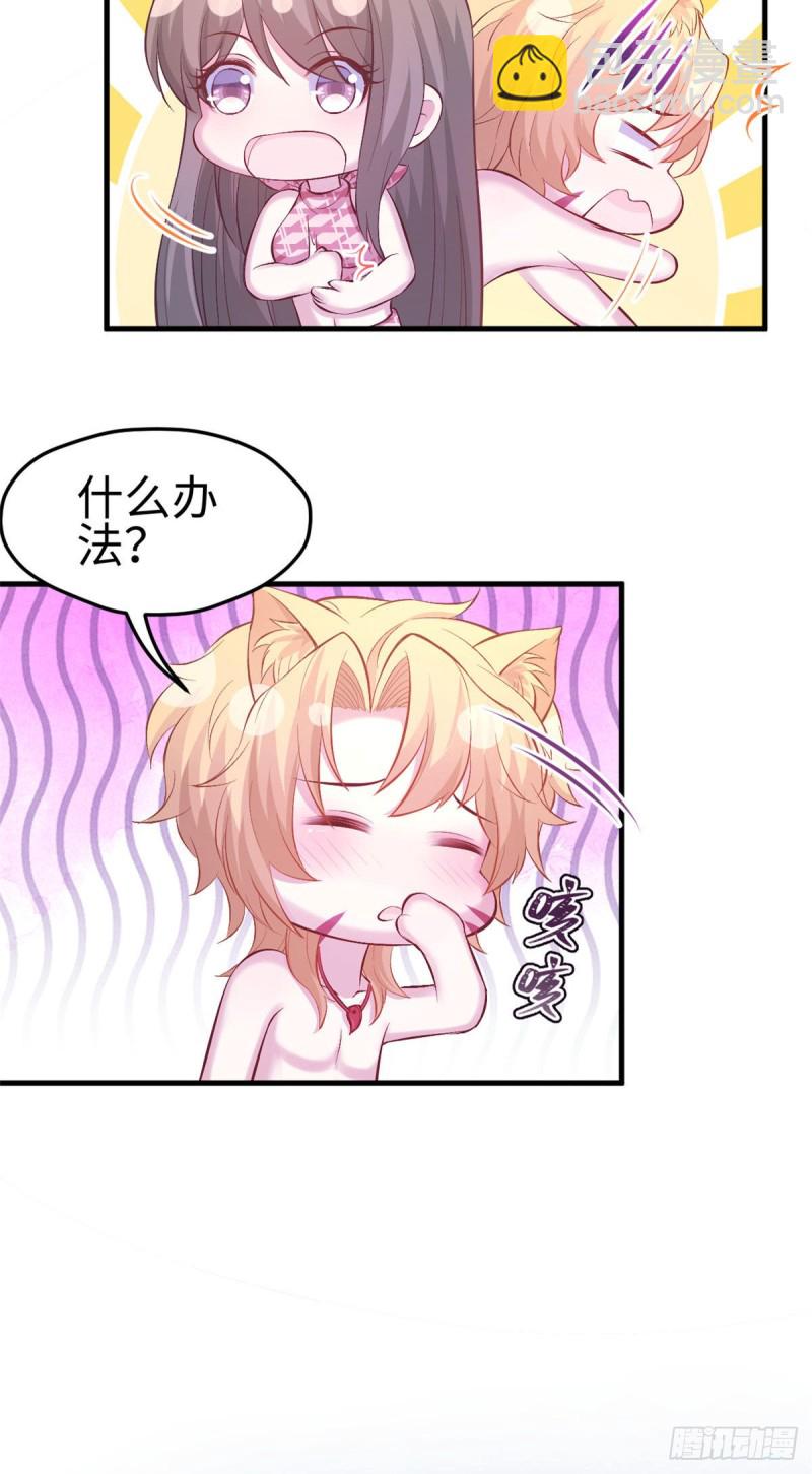 悠哉獸世：種種田，生生崽 - 第226話 - 5