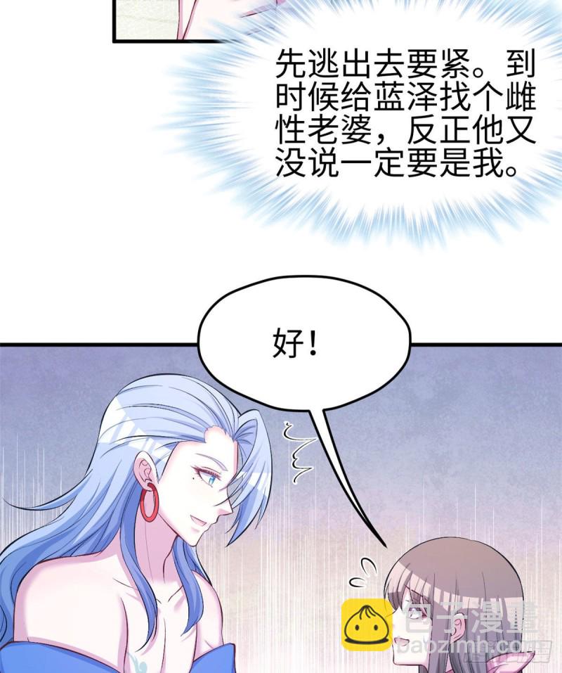 悠哉獸世：種種田，生生崽 - 第228話(1/2) - 1