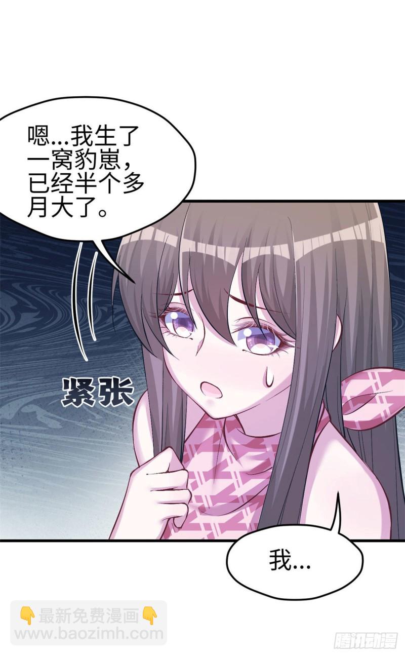 悠哉獸世：種種田，生生崽 - 第232話 - 2