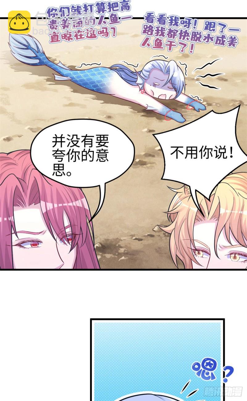 悠哉獸世：種種田，生生崽 - 第232話 - 4