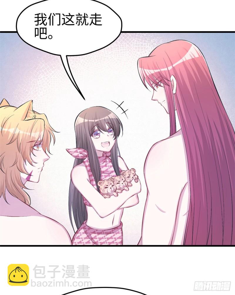 悠哉獸世：種種田，生生崽 - 第232話 - 3