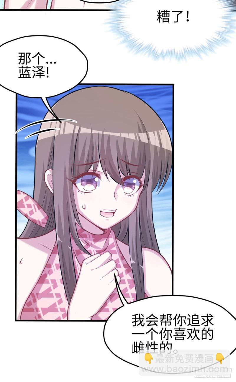 悠哉獸世：種種田，生生崽 - 第232話 - 1