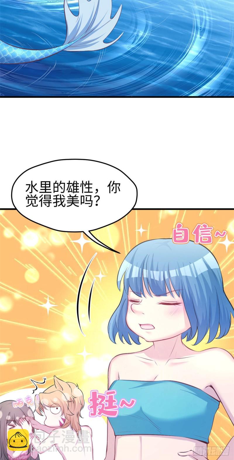 悠哉獸世：種種田，生生崽 - 第234話 - 3