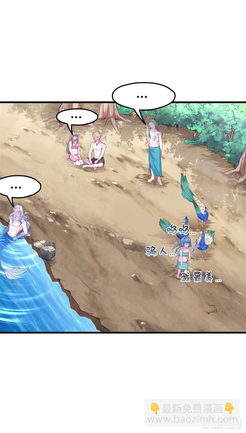 悠哉獸世：種種田，生生崽 - 第234話 - 4