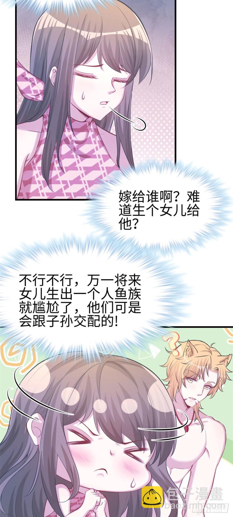 悠哉獸世：種種田，生生崽 - 第234話 - 6