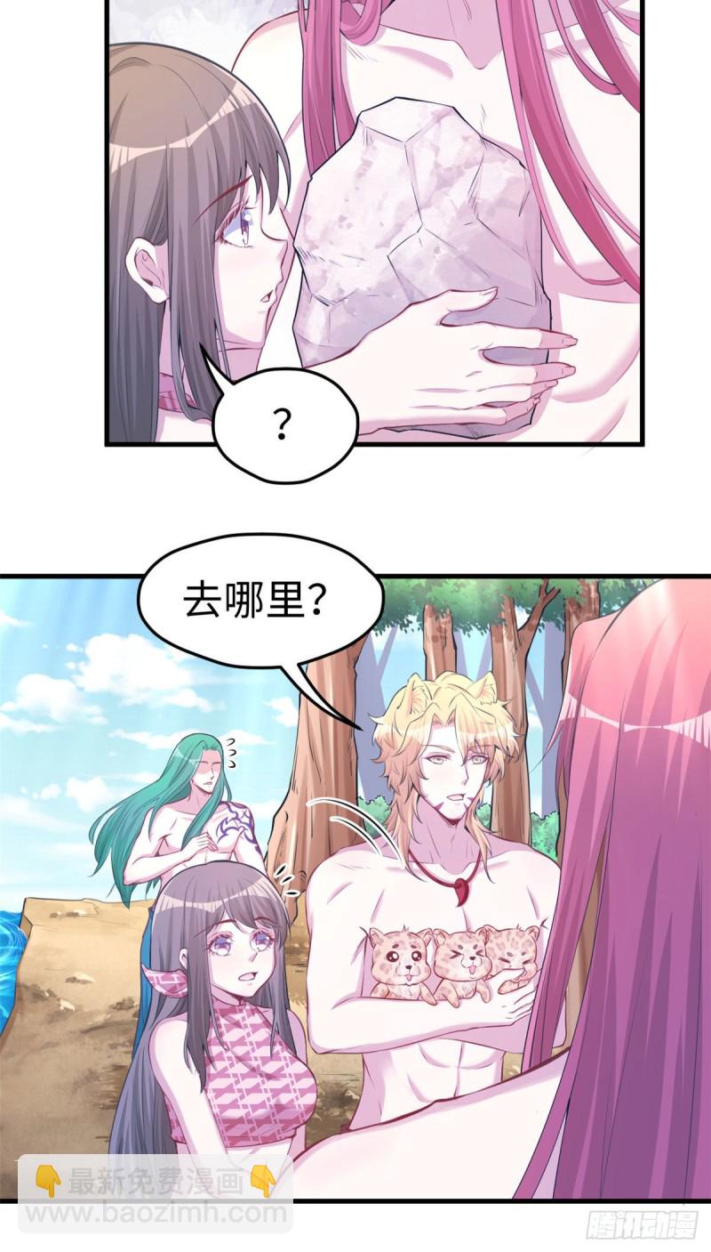 悠哉獸世：種種田，生生崽 - 第234話 - 3