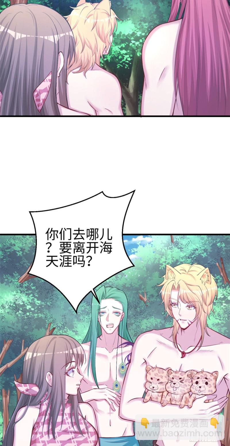 悠哉獸世：種種田，生生崽 - 第234話 - 6