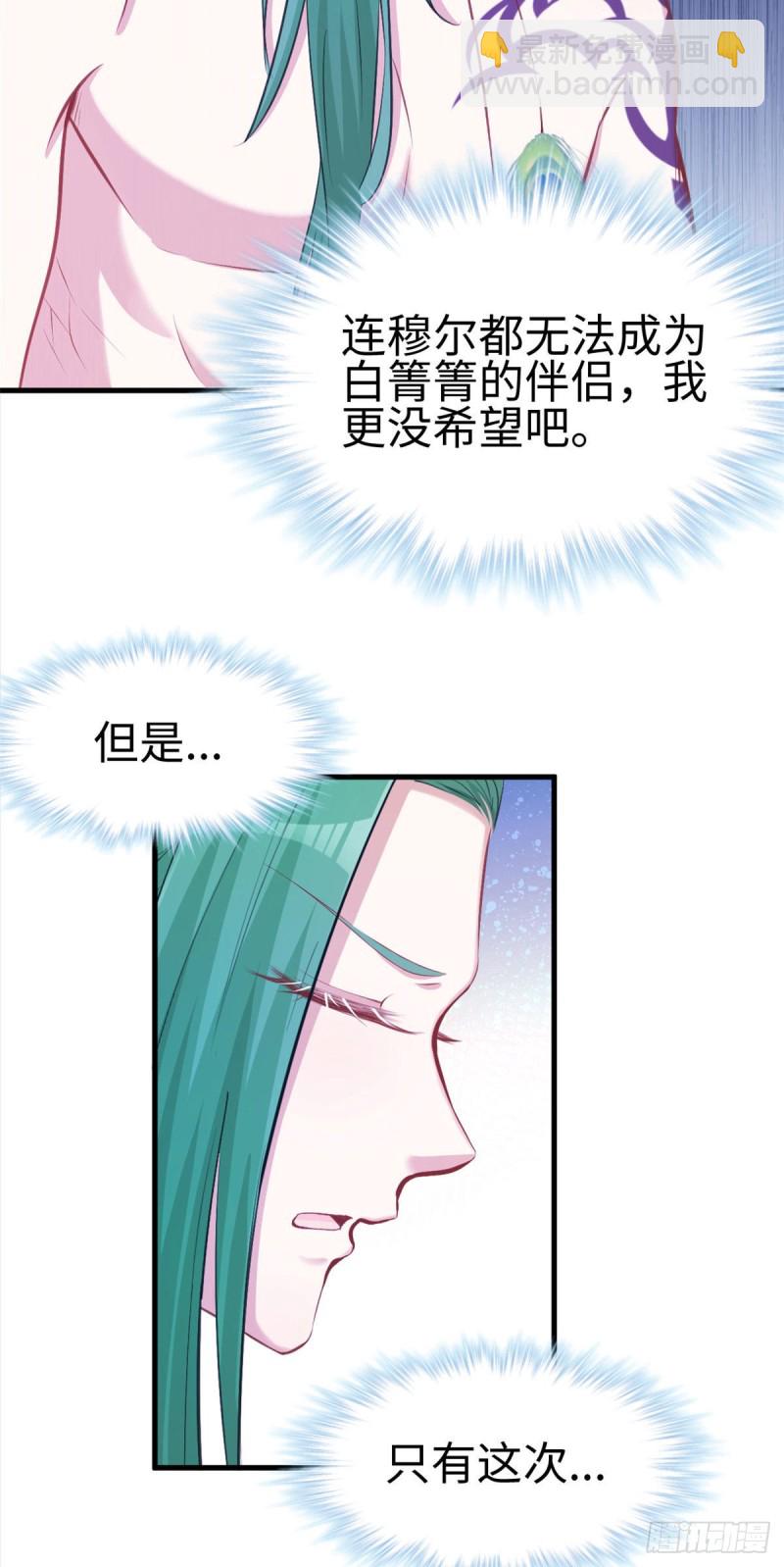 悠哉獸世：種種田，生生崽 - 第234話 - 7