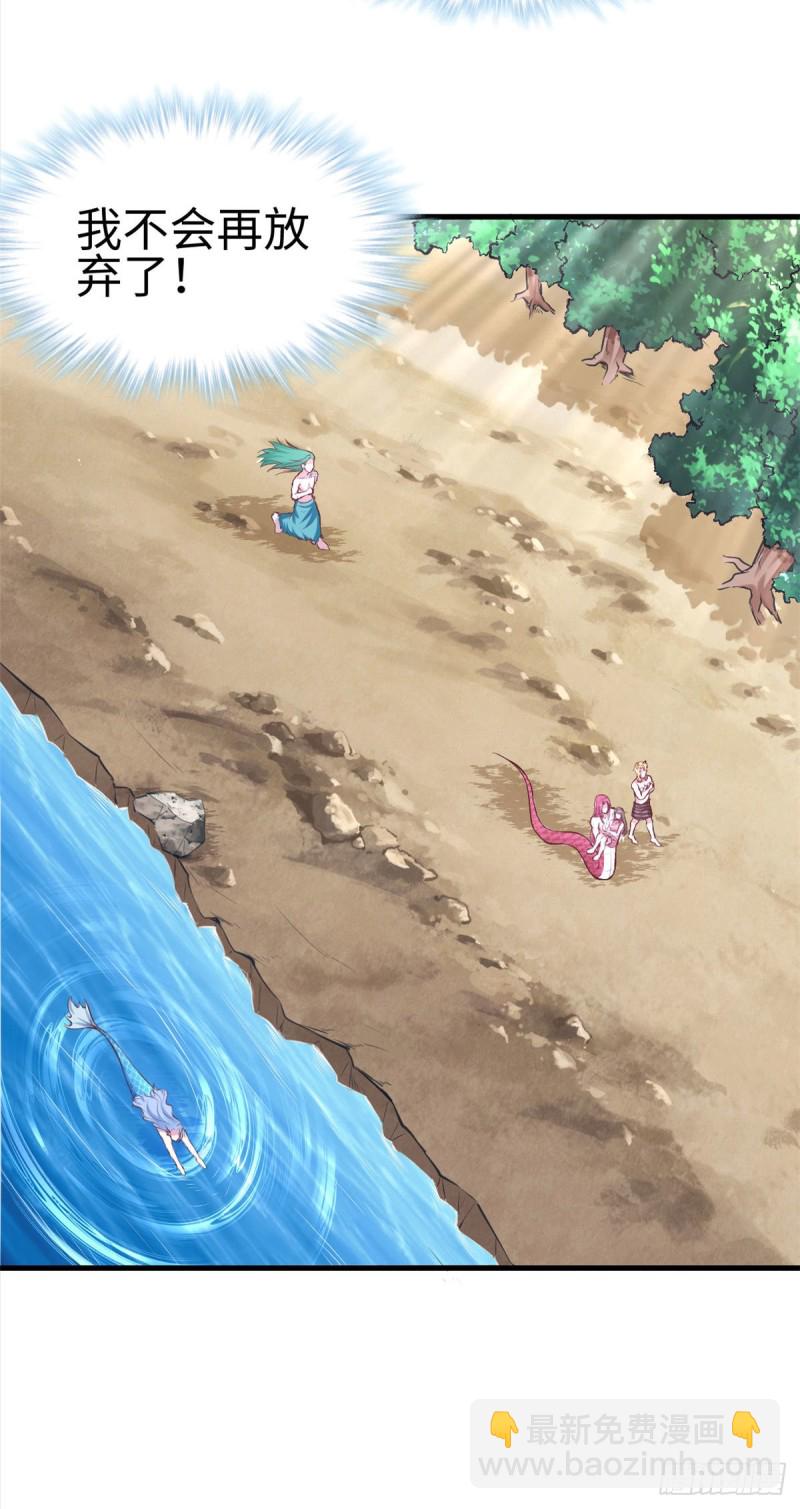 悠哉獸世：種種田，生生崽 - 第234話 - 1