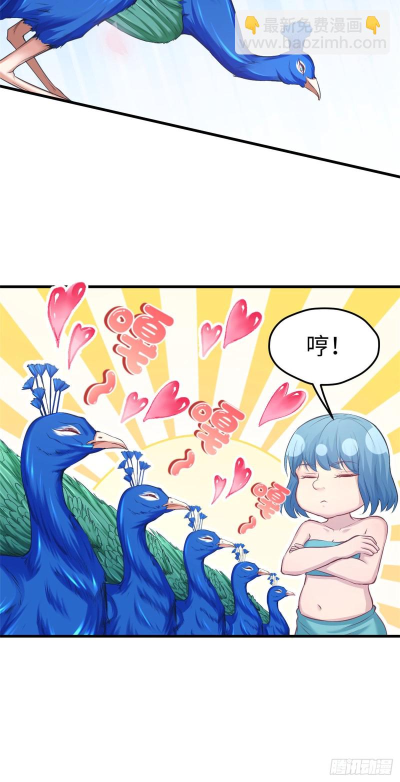 悠哉獸世：種種田，生生崽 - 第234話 - 6