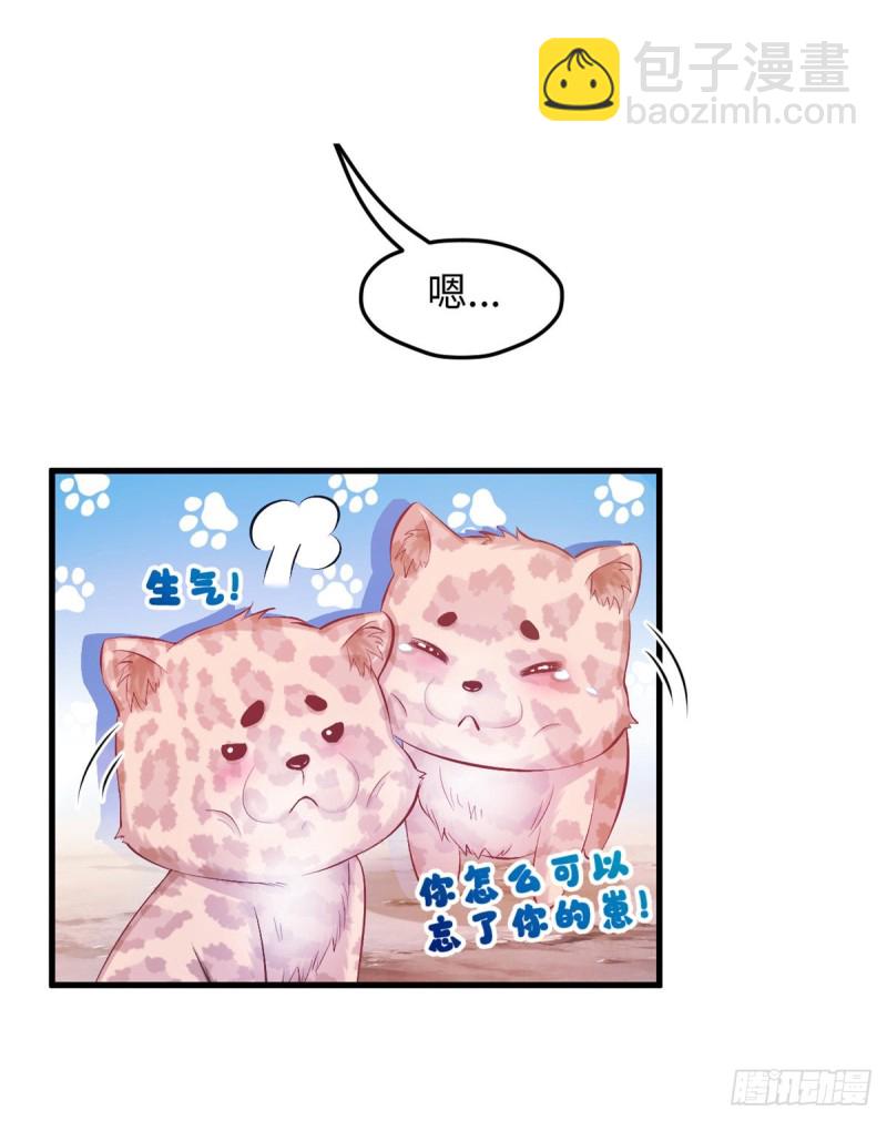 悠哉獸世：種種田，生生崽 - 第236話(1/2) - 4