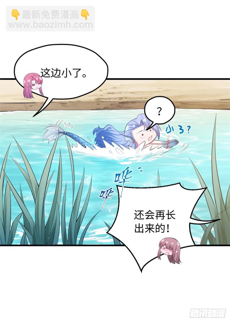 悠哉獸世：種種田，生生崽 - 第236話(1/2) - 2