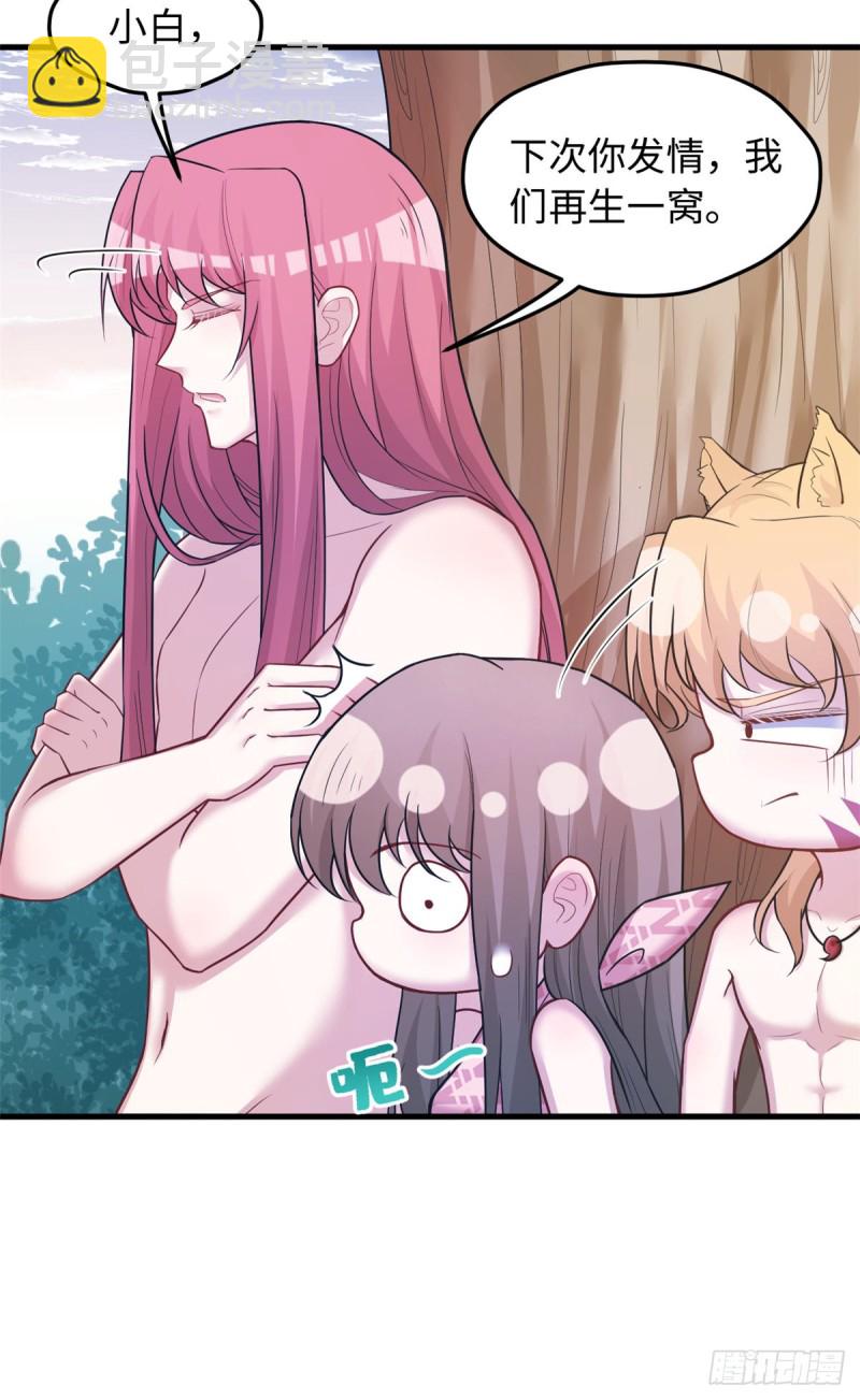 悠哉獸世：種種田，生生崽 - 第236話(2/2) - 2