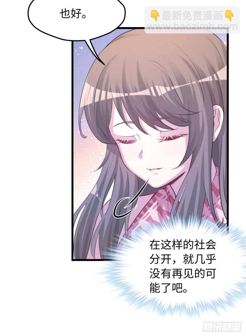 悠哉獸世：種種田，生生崽 - 第237話(1/2) - 8