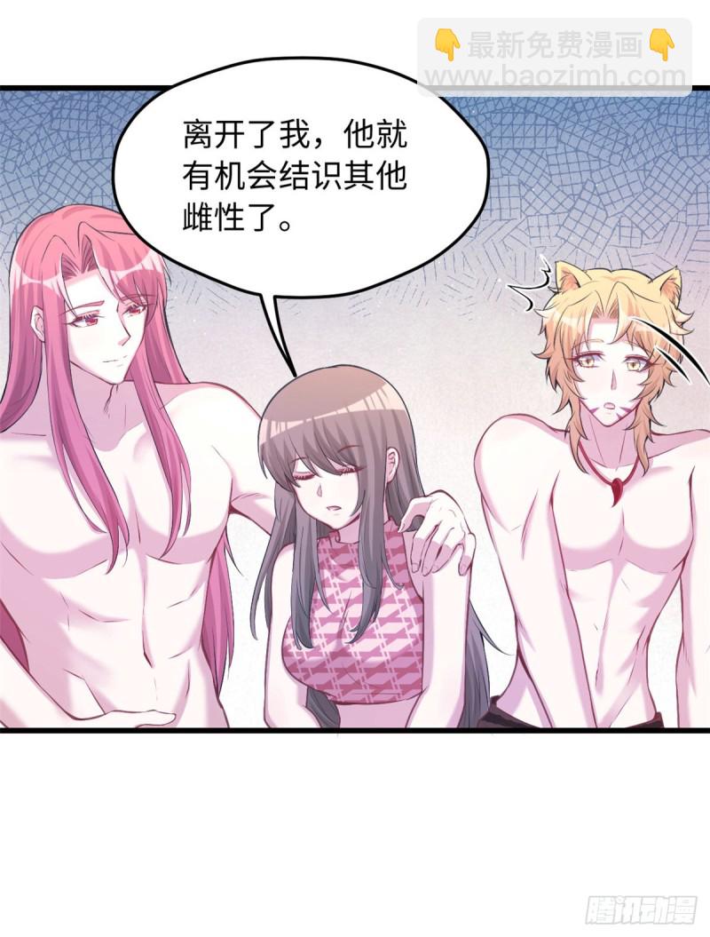 悠哉獸世：種種田，生生崽 - 第237話(1/2) - 1