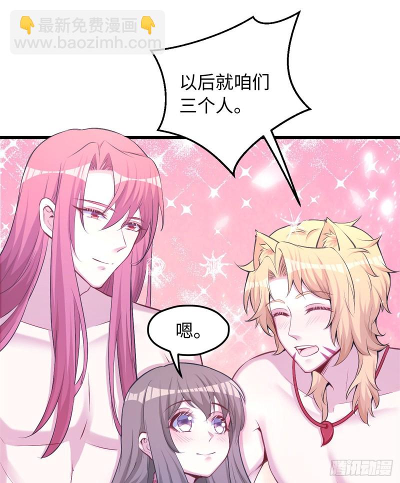 悠哉獸世：種種田，生生崽 - 第237話(1/2) - 2