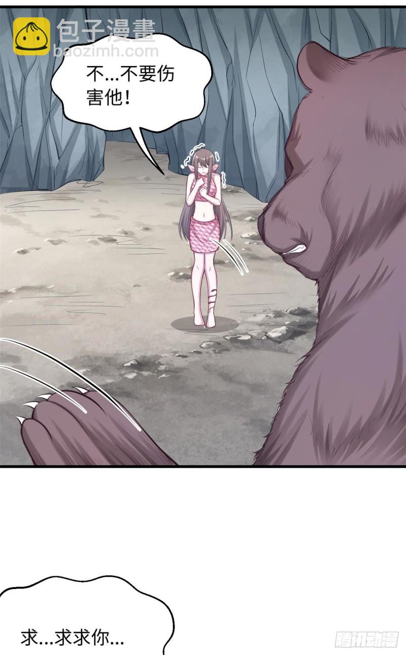 悠哉獸世：種種田，生生崽 - 第239話(1/2) - 1