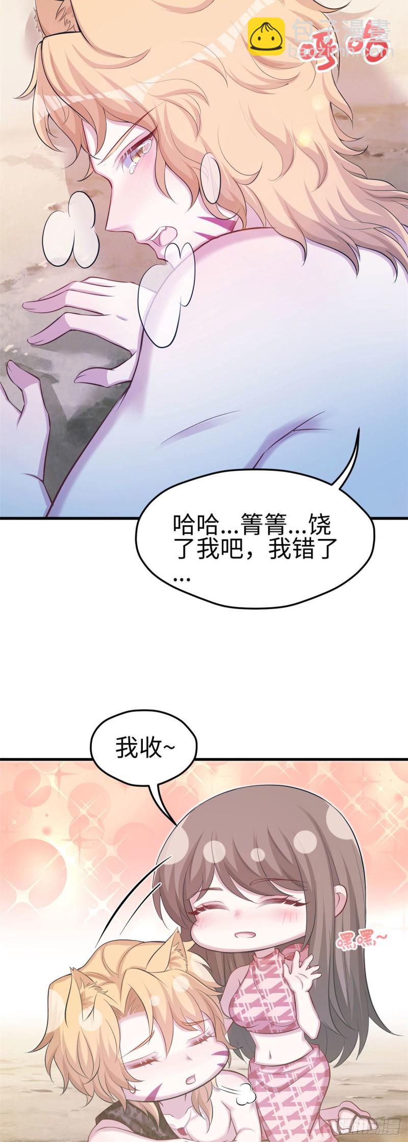 悠哉獸世：種種田，生生崽 - 第241話 - 3