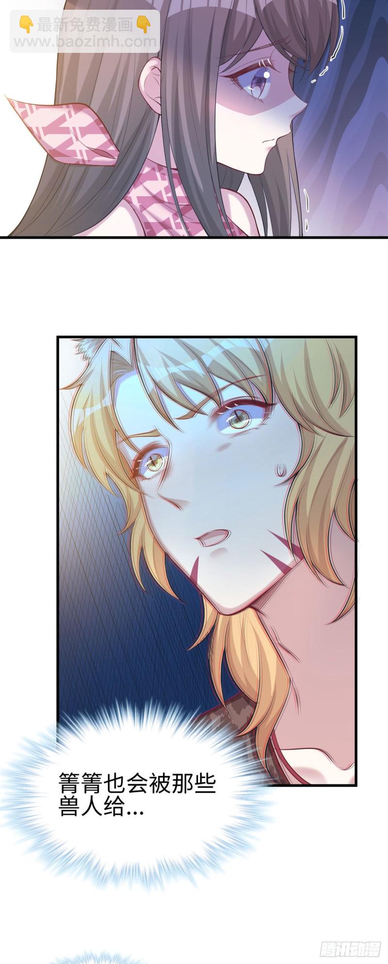 悠哉獸世：種種田，生生崽 - 第241話 - 2