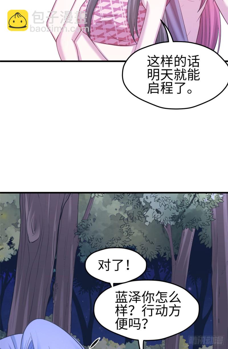 悠哉獸世：種種田，生生崽 - 第243話(1/2) - 5