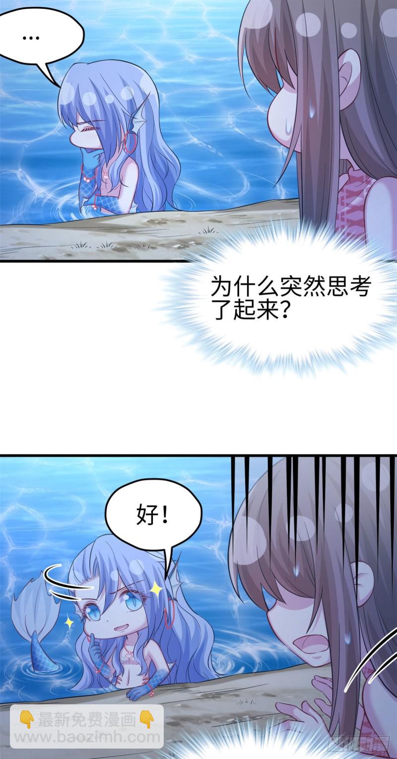 悠哉獸世：種種田，生生崽 - 第243話(1/2) - 3