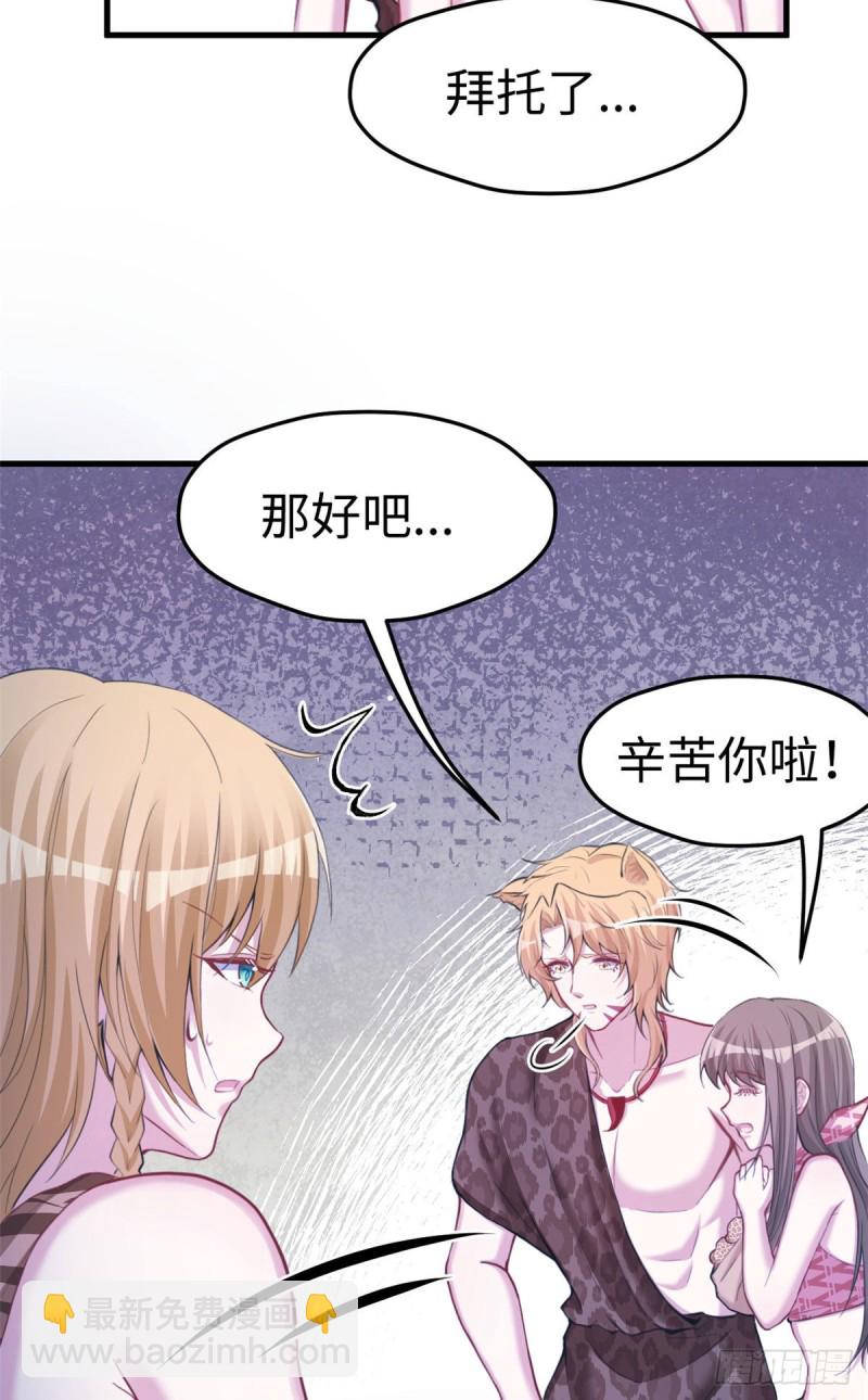 悠哉獸世：種種田，生生崽 - 第243話(1/2) - 8