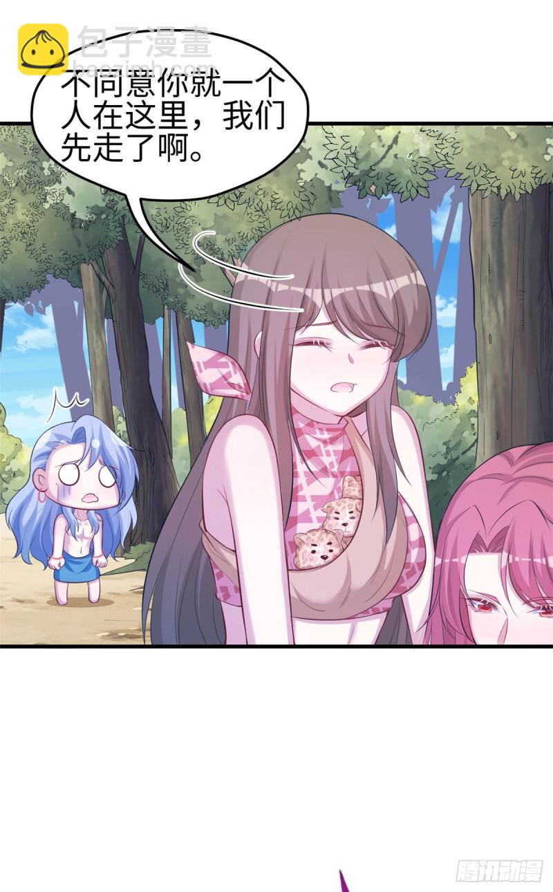 悠哉獸世：種種田，生生崽 - 第243話(1/2) - 3