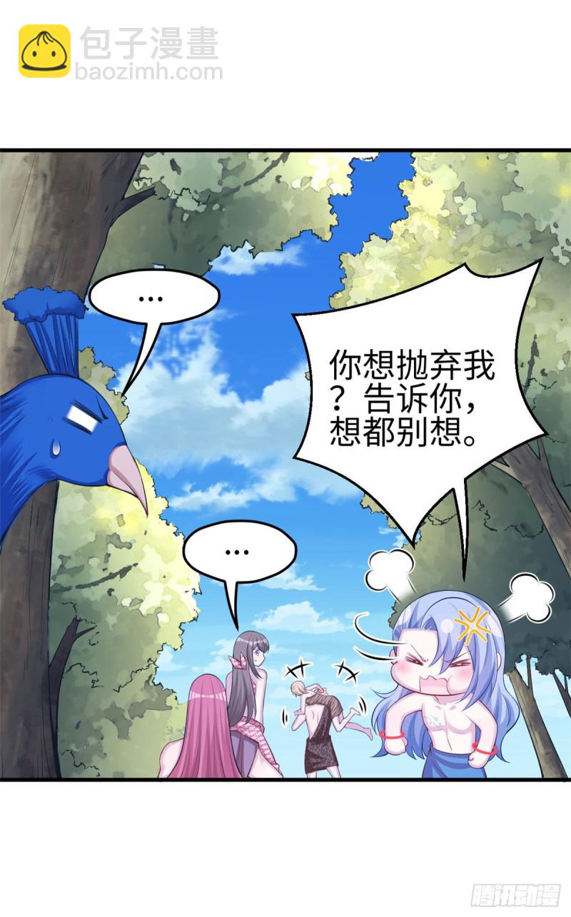 悠哉獸世：種種田，生生崽 - 第243話(1/2) - 5