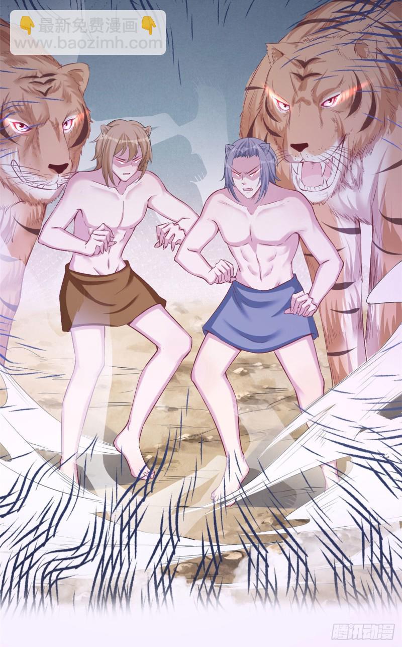 悠哉獸世：種種田，生生崽 - 第243話(2/2) - 2