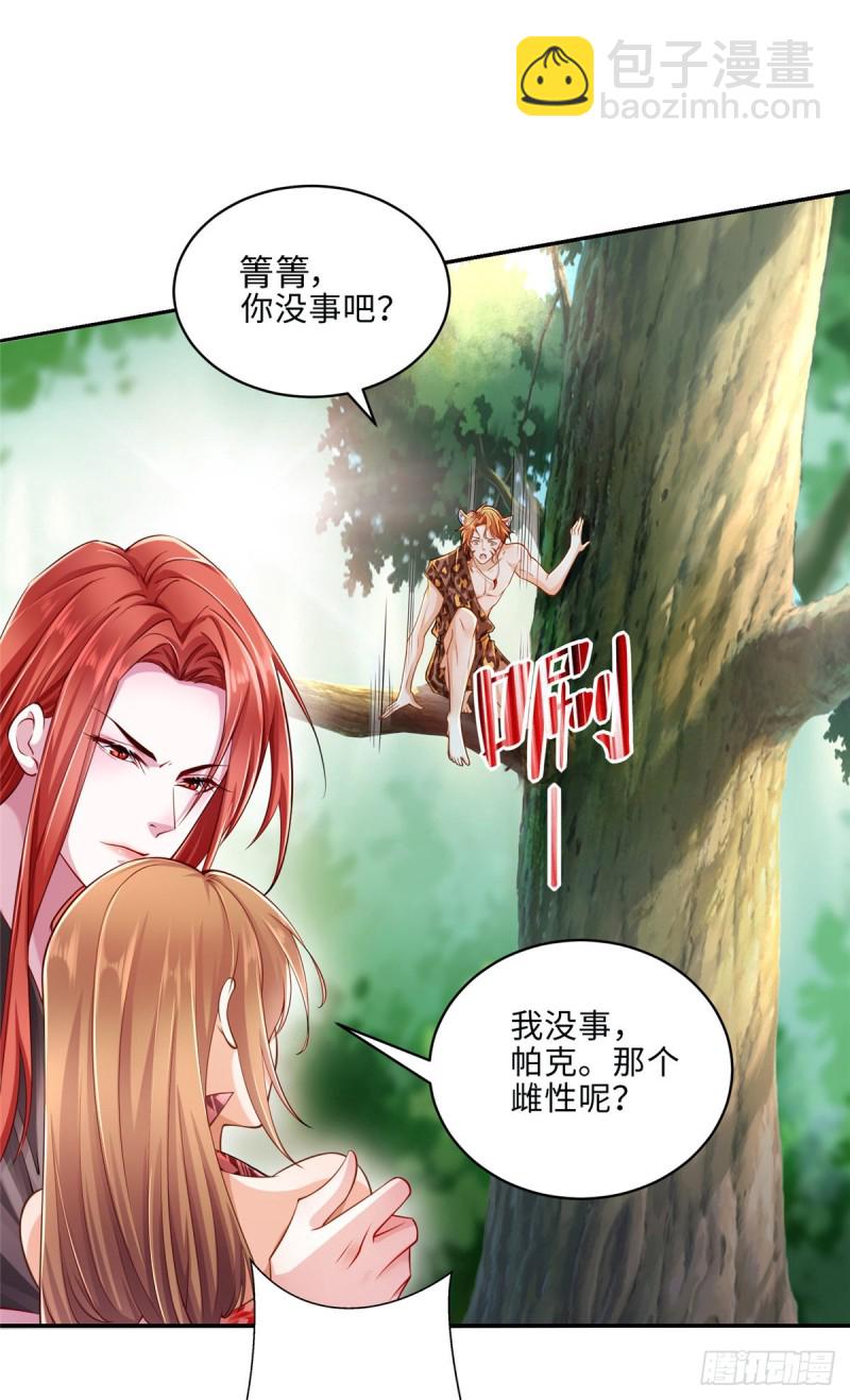 悠哉獸世：種種田，生生崽 - 第246話 - 4