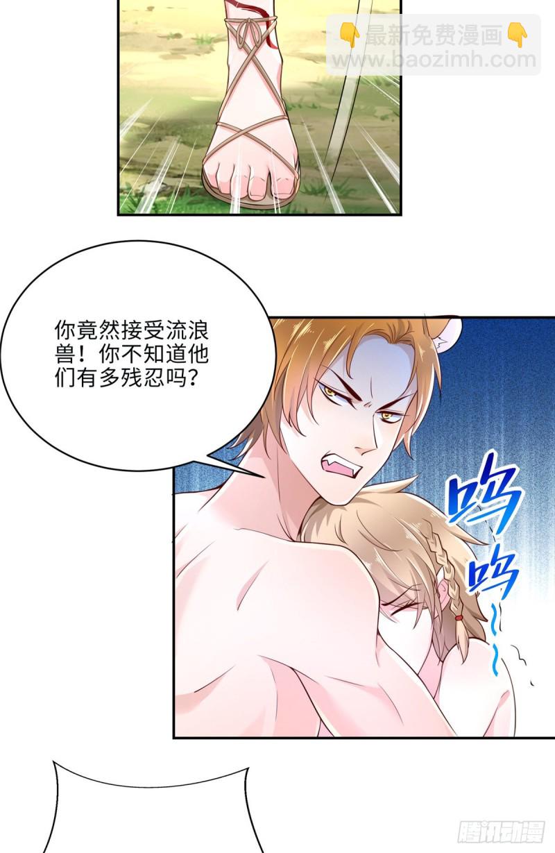 悠哉獸世：種種田，生生崽 - 第246話 - 5