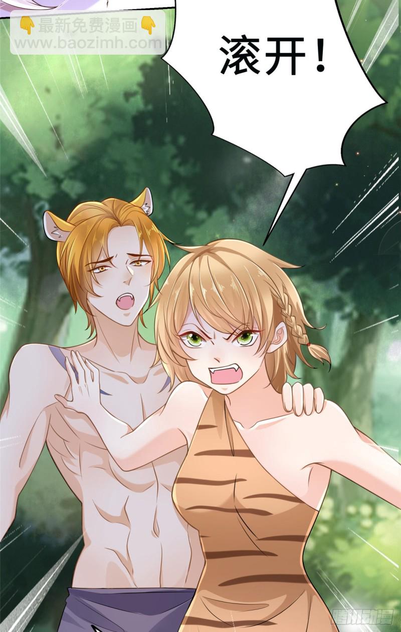 悠哉獸世：種種田，生生崽 - 第246話 - 4