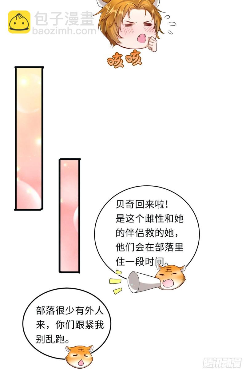 悠哉獸世：種種田，生生崽 - 第246話 - 4