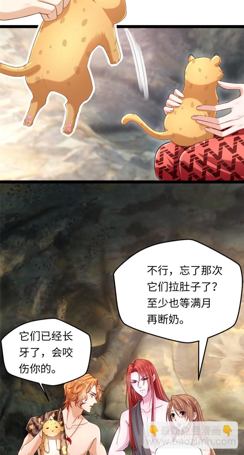 悠哉獸世：種種田，生生崽 - 第248話 - 2