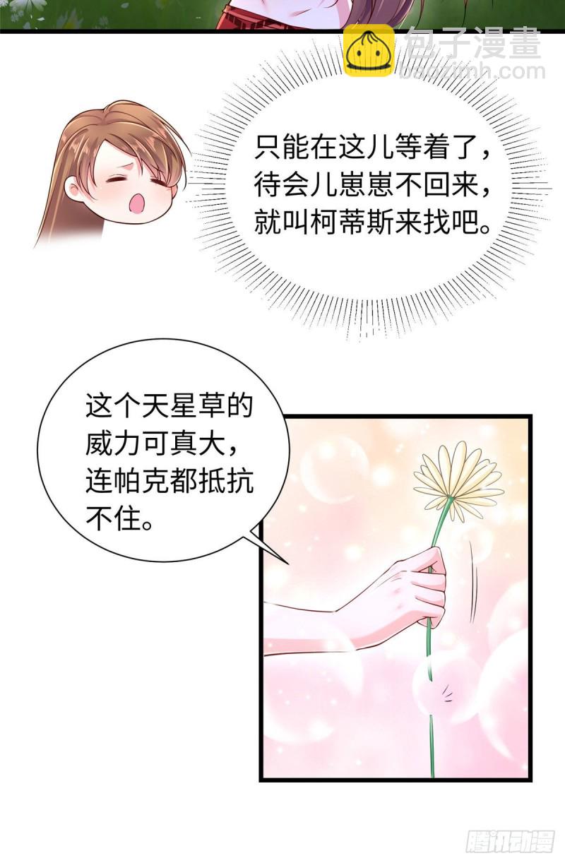 悠哉獸世：種種田，生生崽 - 第248話 - 3