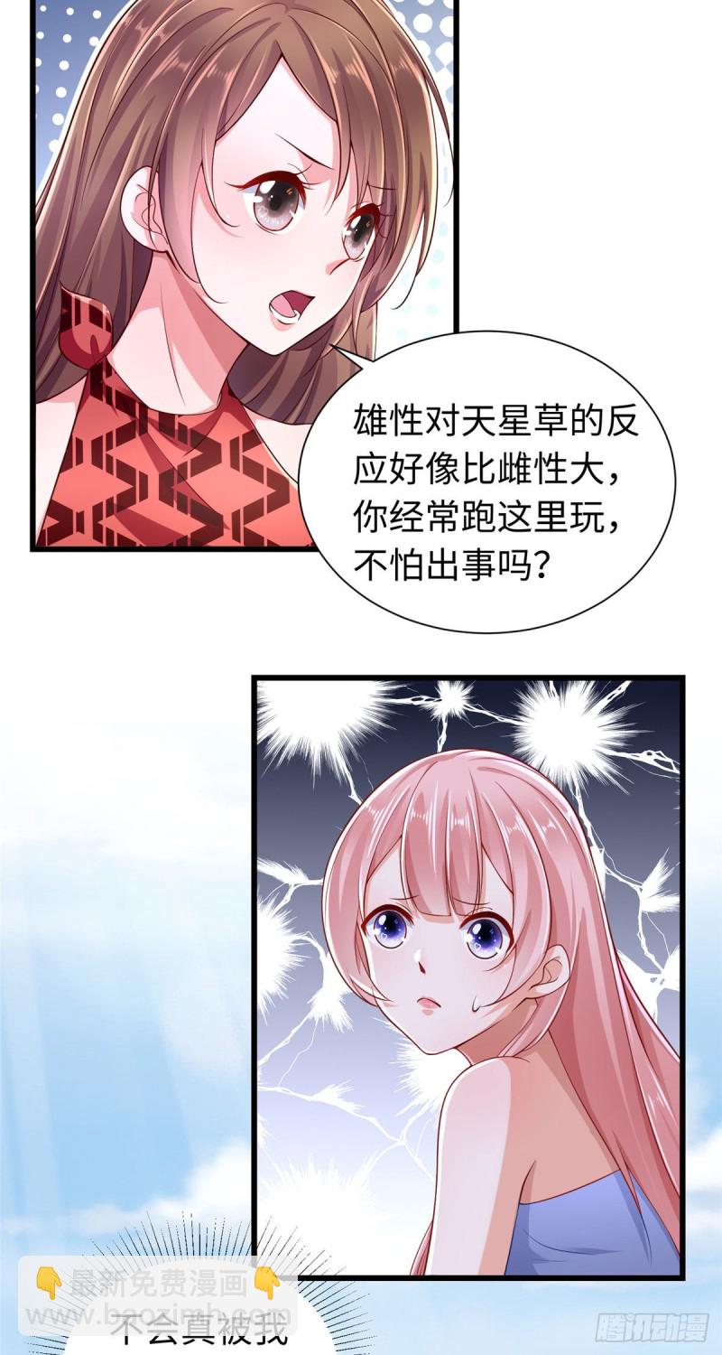 悠哉獸世：種種田，生生崽 - 第248話 - 5