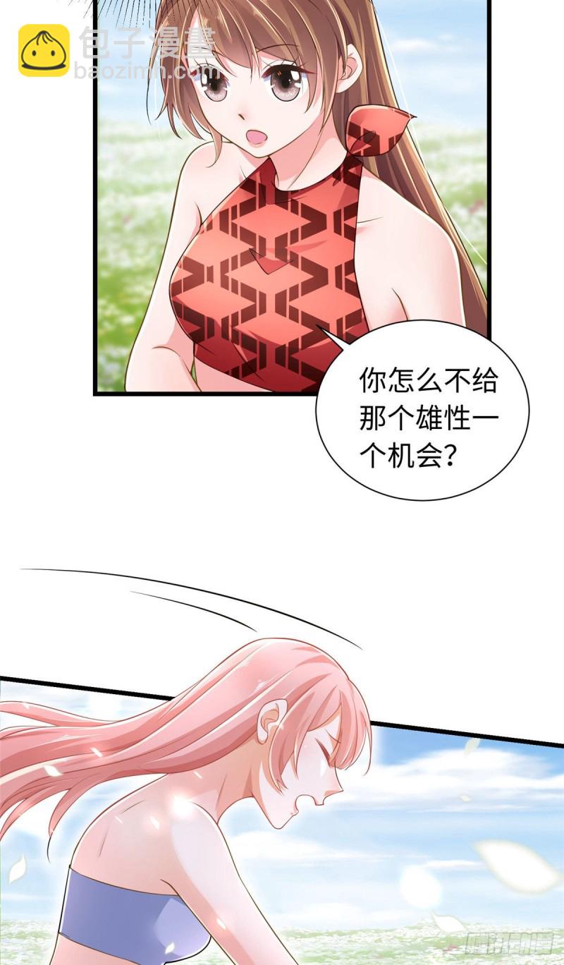 悠哉獸世：種種田，生生崽 - 第248話 - 1