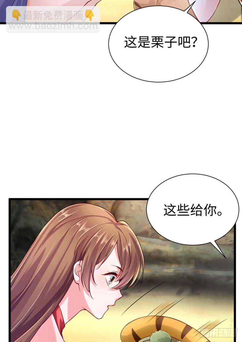 悠哉獸世：種種田，生生崽 - 第250話(1/2) - 3