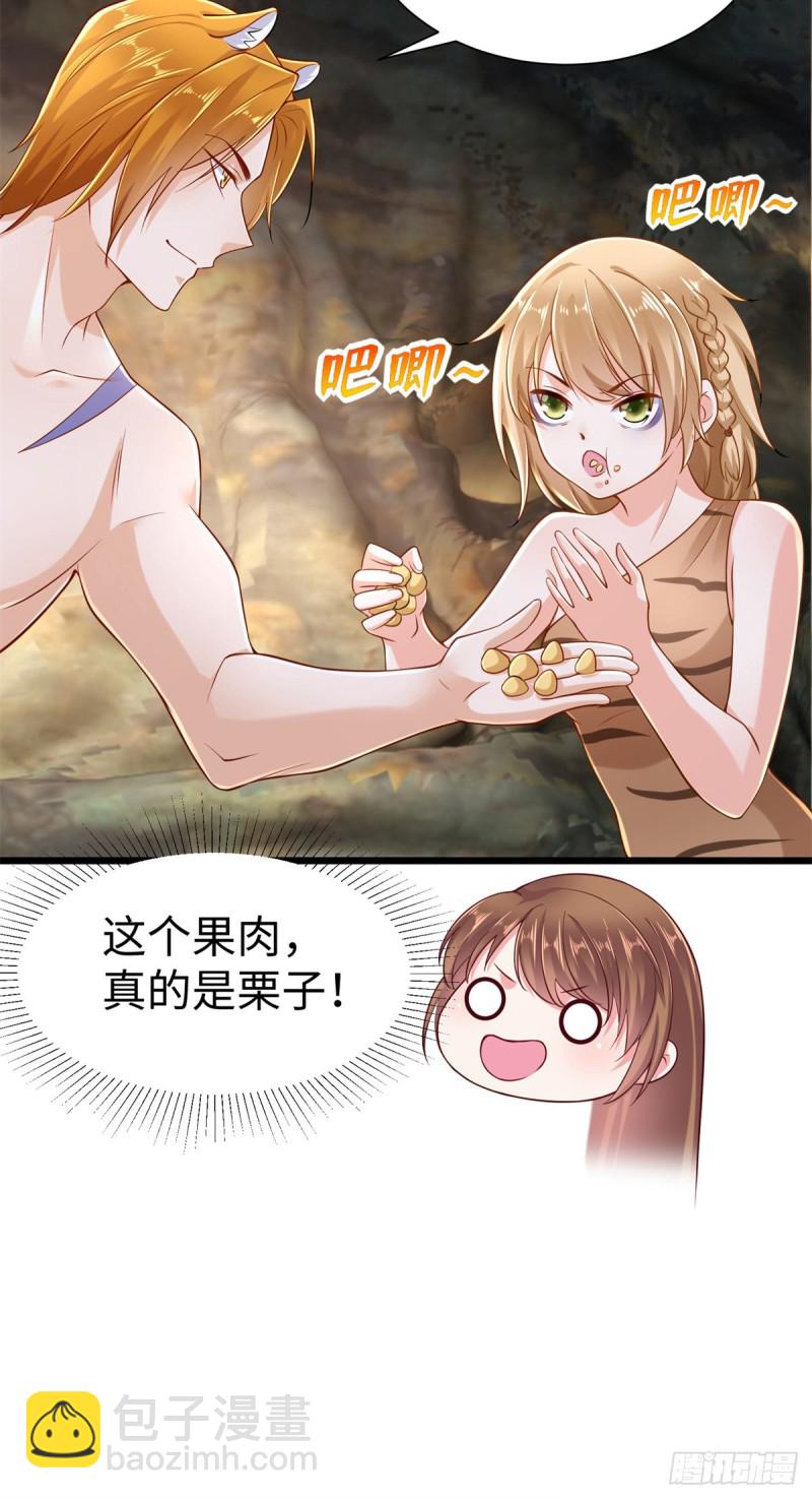 悠哉獸世：種種田，生生崽 - 第250話(1/2) - 5