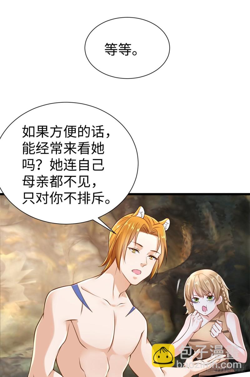 悠哉獸世：種種田，生生崽 - 第250話(1/2) - 7