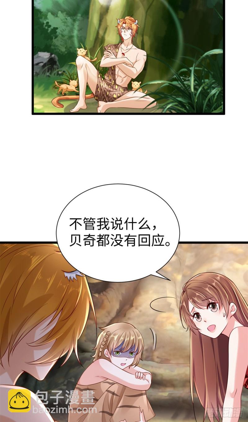 悠哉獸世：種種田，生生崽 - 第250話(1/2) - 3