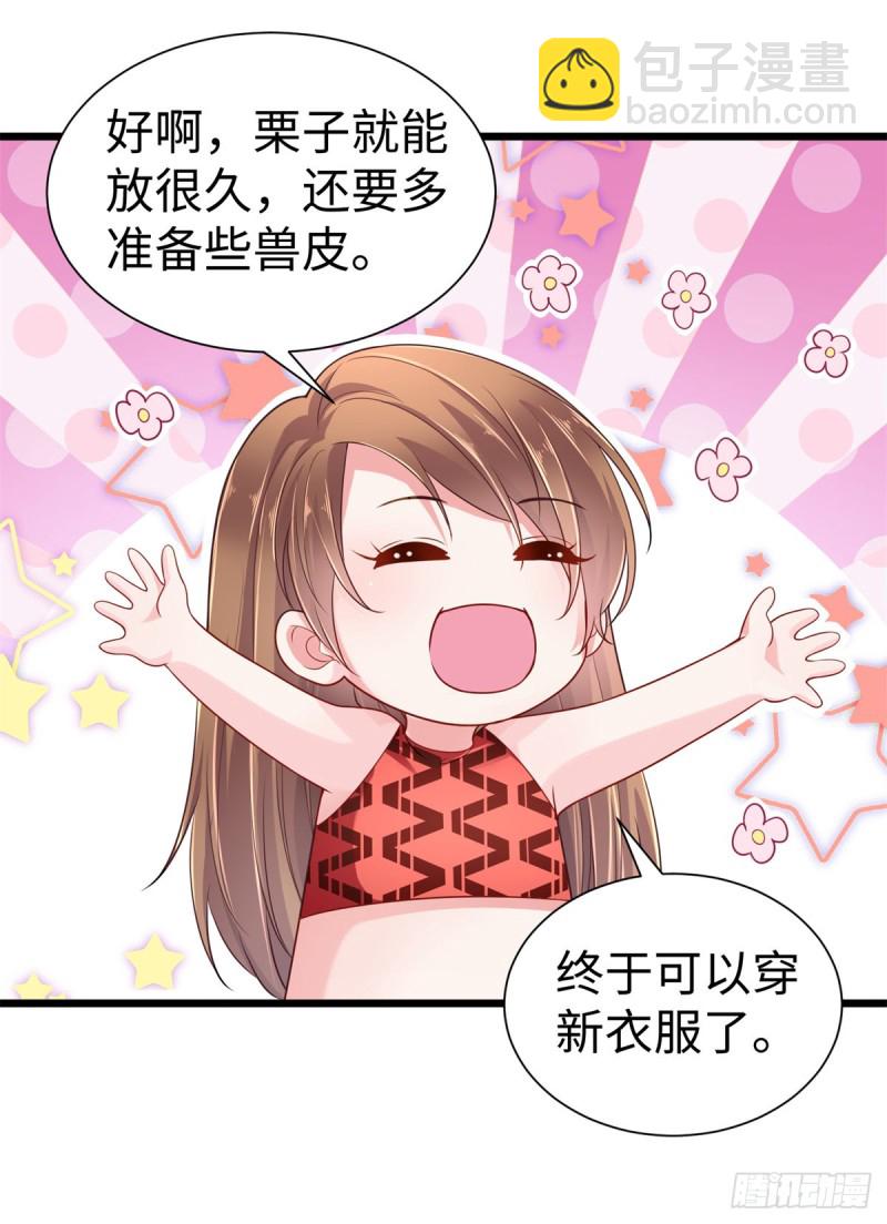 悠哉獸世：種種田，生生崽 - 第250話(1/2) - 7